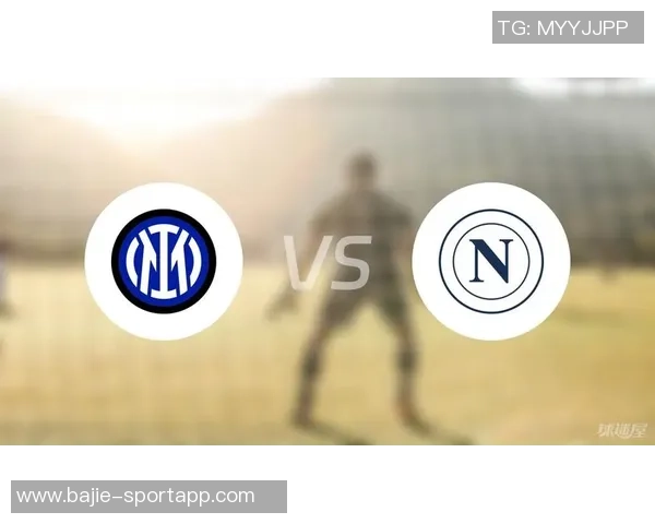 意甲分析：那不勒斯力争胜利国米继续保持连胜势头